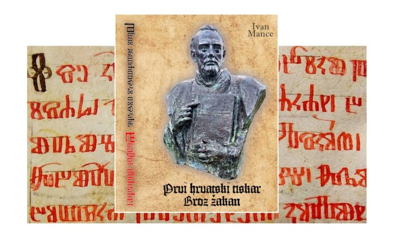 U Otočcu predstavljanje knjige „Prvi hrvatski tiskar Broz žakan“